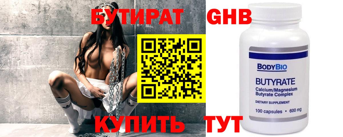 БУТИРАТ  Вход с VPN  Лобня  Бутират оксана 