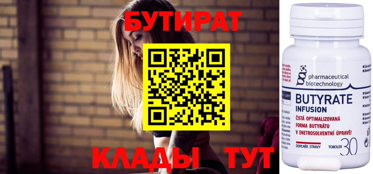 БУТИРАТ BDO 33% Лобня