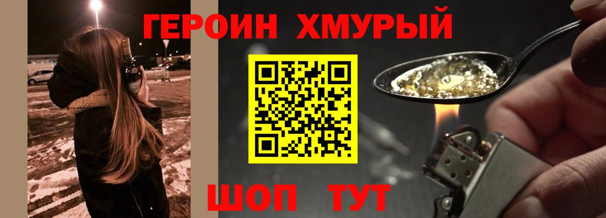 Героин хмурый Лобня