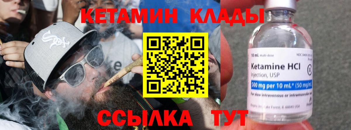 Кетамин VHQ Лобня