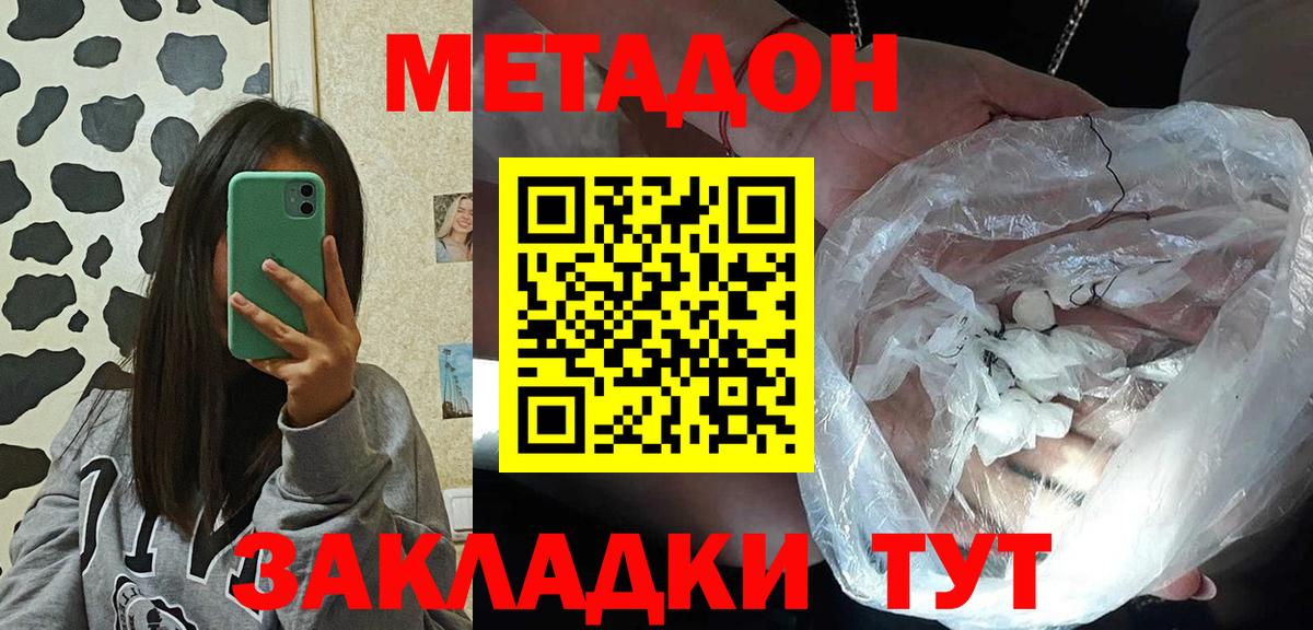 Метадон мёд Лобня
