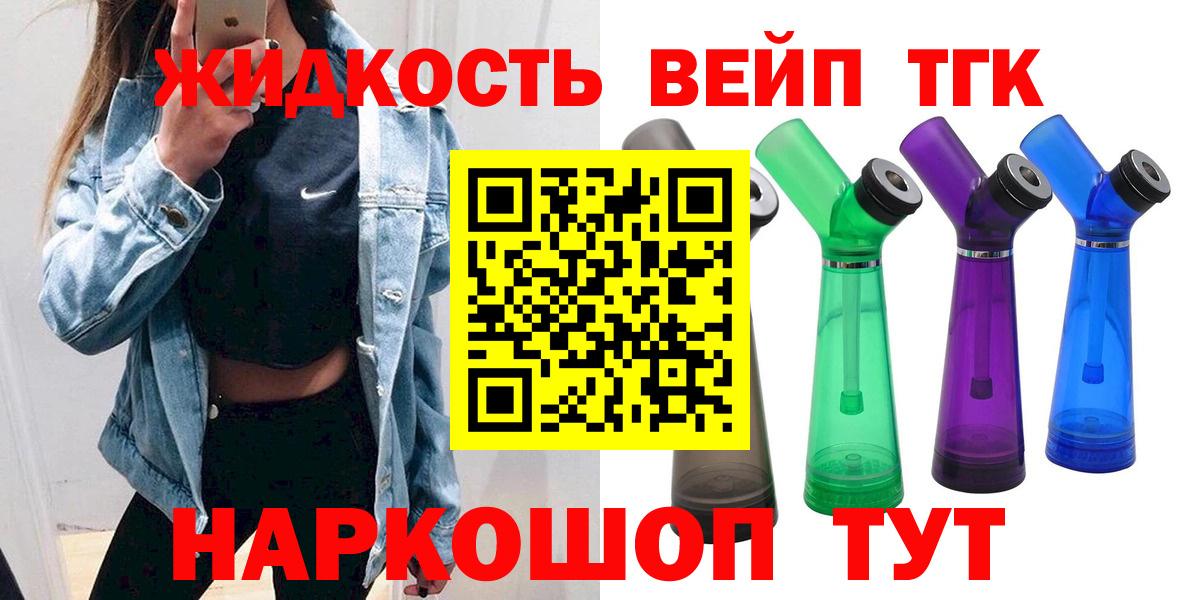 ТГК гашишное масло  Вход с VPN  Лобня  Дистиллят ТГК жижа 
