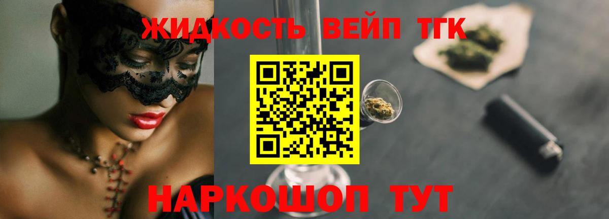 Дистиллят ТГК THC oil Лобня